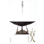 [ бесплатная доставка ][книга@/ журнал ]/. сборник 100 человек / на лошадь ../ работа 