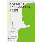 [ бесплатная доставка ][книга@/ журнал ]/.. тоже ... trauma. др. человек поддержка . сам труба / Okamoto . один / сборник работа Kobayashi талант ./( другой ) работа 