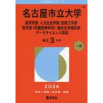 [ бесплатная доставка ][книга@/ журнал ]/ Nagoya город . университет экономика * гуманитарные науки общество * искусство .* медицина часть ( здравоохранение медицинская помощь школьный предмет )* обобщенный жизнь . факультет * данные наука факультет (2026 университет red book si Lee 