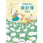 [книга@/ журнал ]/ бюджет жизнь. домашняя бухгалтерская книга (2026 год версия )/ женщина .. фирма 