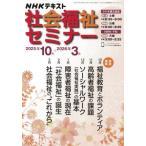 [книга@/ журнал ]/ общество благосостояние семинар 2025 год 10 месяц - (NHK серии )/ Япония радиовещание ассоциация / редактирование NHK выпускать / редактирование 