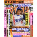[本/雑誌]/週刊女性自身 2025年10月14