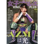 [книга@/ журнал ]/ женщина Professional Wrestling RING PLUS Vol.9 2025 год 10 месяц номер / Baseball * журнал фирма ( журнал )