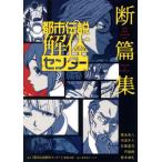 [книга@/ журнал ]/ город легенда разборка центральный .. сборник ((JUMP j BOOKS))/ хвост север . человек /( другой ) работа 