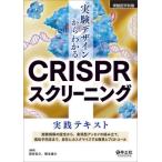 [ бесплатная доставка ][книга@/ журнал ]/ эксперимент дизайн из понимать CRISPRs чистка практика текст эксперимент ... установка из, таблица на данный момент type asei. сборка,... такой же . до, собственный 