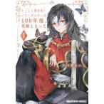[книга@/ журнал ]/. расческа . Mahou Tsukai noi*ga Rene -. 100 год после, невеста стал 2 ( носитель информации Works библиотека )/ шесть . цветок .../( работа )