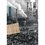 [ бесплатная доставка ][книга@/ журнал ]/ загрязнение. память ... сообщать .[ загрязнение архив z]. . пункт / Shimizu ../ работа 