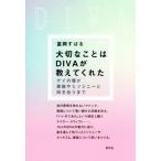 [ бесплатная доставка ][книга@/ журнал ]/ важный . - DIVA. объяснить .../. холм .../ работа 
