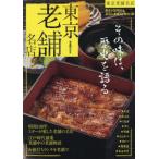 [книга@/ журнал ]/ Tokyo старый магазин название магазин (..MOOK)/..