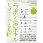 [ бесплатная доставка ][книга@/ журнал ]/TRAVEL Nippon. один . отель resort &amp; название .2025-2026 2025 год 10 месяц номер / Discover -*( журнал )