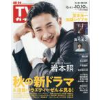 [本/雑誌]/週刊TVガイド(岡山・香川