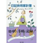 [книга@/ журнал ]/ сборник документ павильон 23.B5 штамп дневник одновременного использования домашняя бухгалтерская книга 2026 год версия / сборник документ павильон 