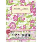 [книга@/ журнал ]/ сборник документ павильон 34.B5 штамп цветок домашняя бухгалтерская книга 2026 год версия / сборник документ павильон 