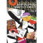 [ бесплатная доставка ][книга@/ журнал ]/ красный *tsepe Lynn сильнейший оригинал запись гид / подлинный безопасность один ./..