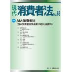 [ бесплатная доставка ][книга@/ журнал ]/ настоящее время потребление человек закон No.68/ гражданские дела закон изучение .