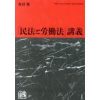 [ бесплатная доставка ][книга@/ журнал ]/[ Закон о гражданском праве ... закон ]../ Morita ./ работа 