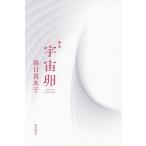 [ бесплатная доставка ][книга@/ журнал ]/ сборник песен космос яйцо / весна день подлинный дерево ./ работа 