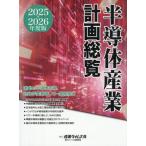 [ бесплатная доставка ][книга@/ журнал ]/ половина проводник промышленность план общий просмотр 2025-2026/ промышленность время z фирма 