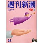 [книга@/ журнал ]/ Weekly Shincho 2025 год 10 месяц 9 день номер / Shinchosha ( журнал )