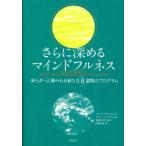 [ бесплатная доставка ][книга@/ журнал ]/ кроме того, углублять .ma Индия полный nes дешево ........ новый 8 -недельный program /. название :Deeper Mindfulness/ Mark *wi задний 