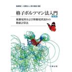 [ бесплатная доставка ][книга@/ журнал ]/..borutsu man закон введение сложный .. а также перемещение .. текущий. численное значение счет закон /... 2 / работа Yoshino правильный человек / работа Suzuki ../ работа 