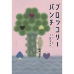 [ бесплатная доставка ][книга@/ журнал ]/ брокколи дырокол /i лилия / работа Yamaguchi .../ перевод 