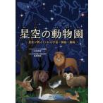 [ бесплатная доставка ][книга@/ журнал ]/ звезда пустой. зоопарк звезда сиденье . объяснить ... космос * миф * животное /. рисовое поле прекрасный ./ работа . остров . самец / работа 