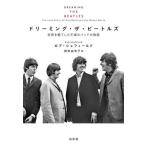 [книга@/ журнал ]/do Lee ming* The * Beatles мир . очарование сделал не .. частота. история /. название :DREAMING THE BEATLES/ Lobb *she поле / работа бог рисовое поле . ткань ./