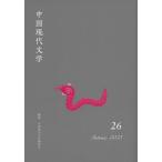 [ бесплатная доставка ][книга@/ журнал ]/ China настоящее время литература 26/ China настоящее время литература письменный перевод ./ редактирование 
