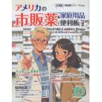 [ бесплатная доставка ][книга@/ журнал ]/ America. продажи на рынке лекарство &amp; предметы домашнего обихода удобный .2/Y*s Publishing