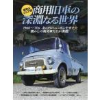 [книга@/ журнал ]/ доводить до крайности . любитель дорога коммерческий старый автомобиль глубокий . становится мир ( Yaesu носитель информации Mucc )/ Yaesu выпускать 