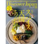 [книга@/ журнал ]/Discover Japan 2025 год 11 месяц номер / Discover -*( журнал )