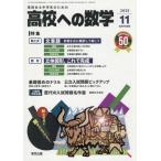 [книга@/ журнал ]/ средняя школа к математика 2025 год 11 месяц номер / Tokyo выпускать ( журнал )