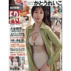 [本/雑誌]/FRIDAY (フライデー) 2025年10