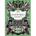 [книга@/ журнал ]/ звезда .2026 год. гороскоп весы сиденье / Ishii .../ работа 