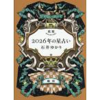 [книга@/ журнал ]/ звезда .2026 год. гороскоп . сиденье / Ishii .../ работа 