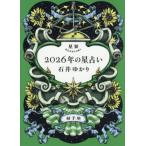 [книга@/ журнал ]/ звезда .2026 год. гороскоп . рука сиденье / Ishii .../ работа 