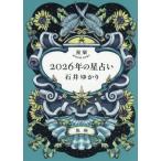[книга@/ журнал ]/ звезда .2026 год. гороскоп рыба сиденье / Ishii .../ работа 