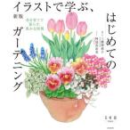 [ бесплатная доставка ][книга@/ журнал ]/ иллюстрации ..., впервые .. садоводство цветок .......,... час / три ..../..* документ . часть подлинный . прекрасный / иллюстрации 