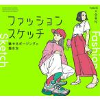 [ бесплатная доставка ][книга@/ журнал ]/ мода скетч очарован Poe Gin g. .. person /.../ работа 