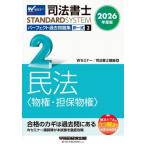 [ бесплатная доставка ][книга@/ журнал ]/ судебный клерк Perfect прошлое рабочая тетрадь 2026 года выпуск 2 ( судебный клерк стандартный система )/W семинар судебный клерк курс / сборник 