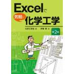 [ бесплатная доставка ][книга@/ журнал ]/Excel. непринужденно химия инженерия / химия инженерия ./ сборник . восток глава / работа 