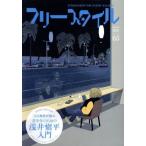 [книга@/ журнал ]/ Freestyle 65 (2025Autumn)/ Freestyle 