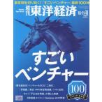 [книга@/ журнал ]/ еженедельный Восток экономика 2025 год 10 месяц 18 день номер поразительный венчурный 100 2025 год новейший версия / Восток экономика новый . фирма ( журнал )