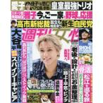 [本/雑誌]/週刊女性 2025年10月28日号 