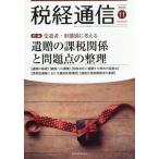 [ бесплатная доставка ][книга@/ журнал ]/ налог . сообщение 2025 год 11 месяц номер / налог . учет ассоциация ( журнал )