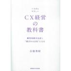 [ бесплатная доставка ][книга@/ журнал ]/........CX управление. учебник . покупатель body .. пересмотр * выбор ... фирма ~ стать / Shirone Британия ./ работа 