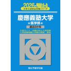 [ бесплатная доставка ][книга@/ журнал ]/.... университет медицина часть 2026 год версия ( Sundai университет вступительный экзамен совершенно меры серии )/ Sundai предварительный школа / сборник 