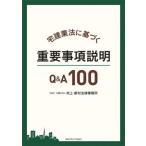 [книга@/ журнал ]/ агент по недвижимости индустрия закон . основанный важный пункт информация Q&amp;A100/ Мураками * новый . закон офисная работа место /..