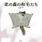 [ бесплатная доставка ][книга@/ журнал ]/ север. лес. мир шерсть ../ Sato глава / работа 